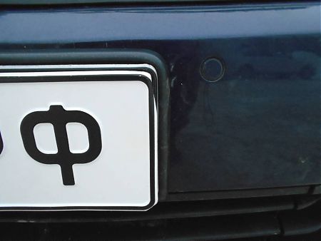 Установленный на место парктроник переднего бампера Volkswagen Passat